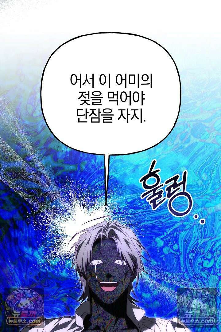괴물 황자를 길들여버렸다 38화 18