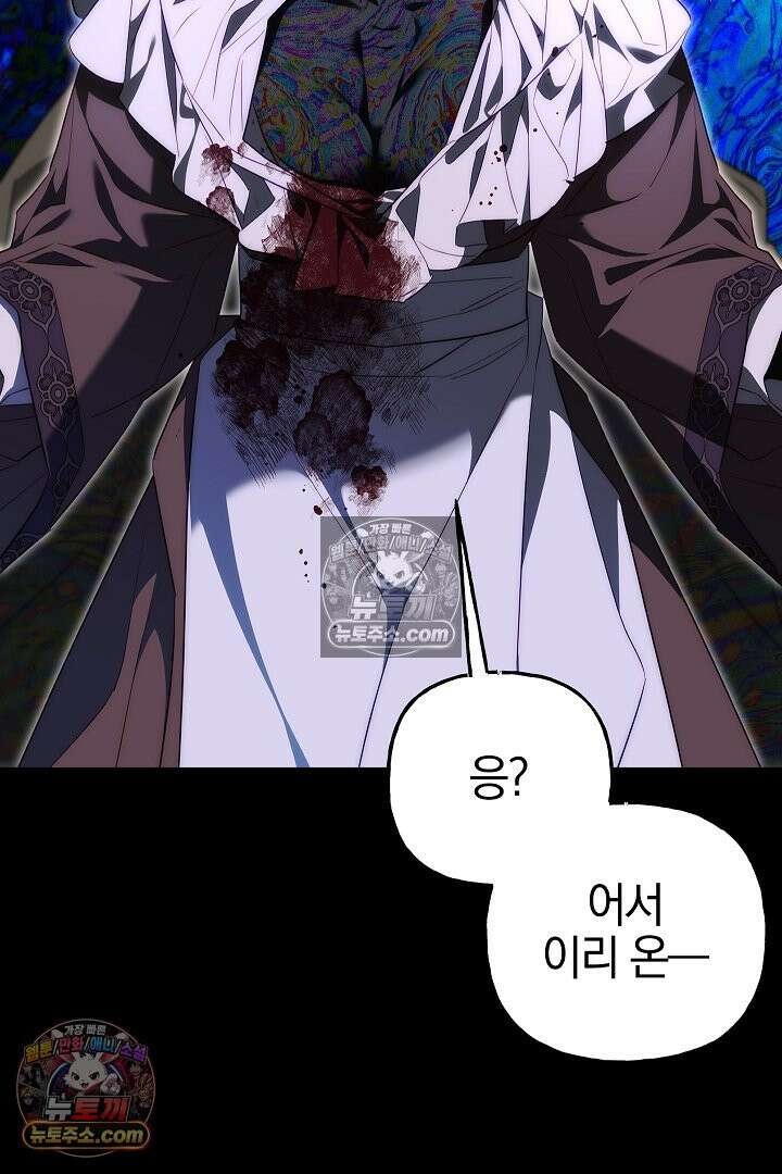 괴물 황자를 길들여버렸다 38화 19