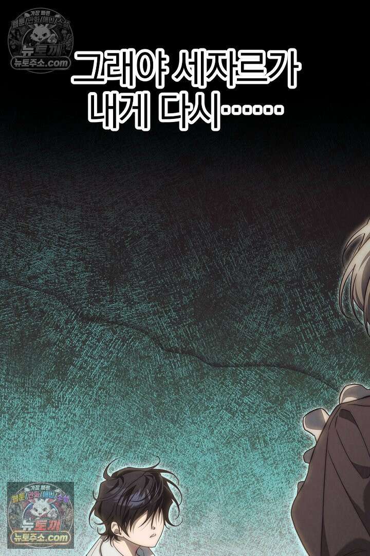 괴물 황자를 길들여버렸다 38화 20