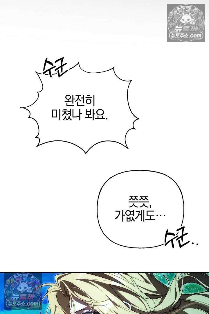 괴물 황자를 길들여버렸다 38화 22