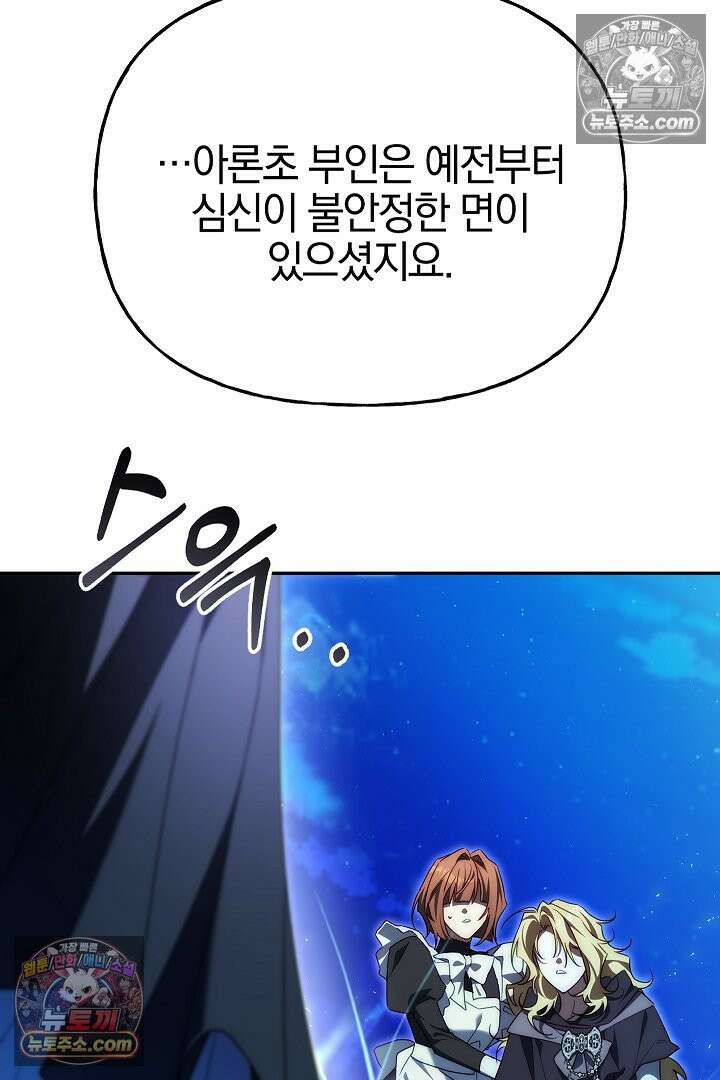 괴물 황자를 길들여버렸다 38화 24