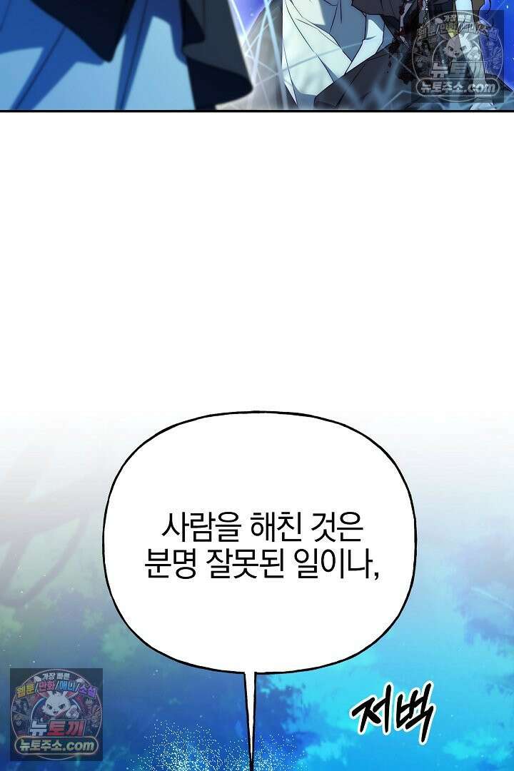 괴물 황자를 길들여버렸다 38화 25