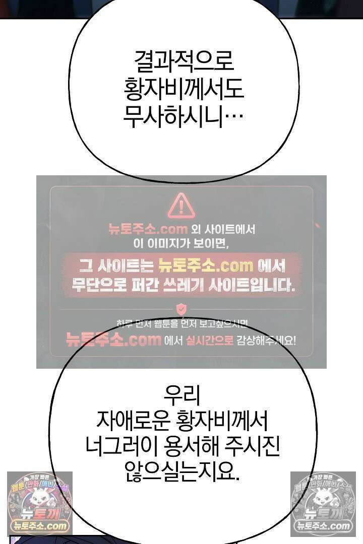 괴물 황자를 길들여버렸다 38화 27