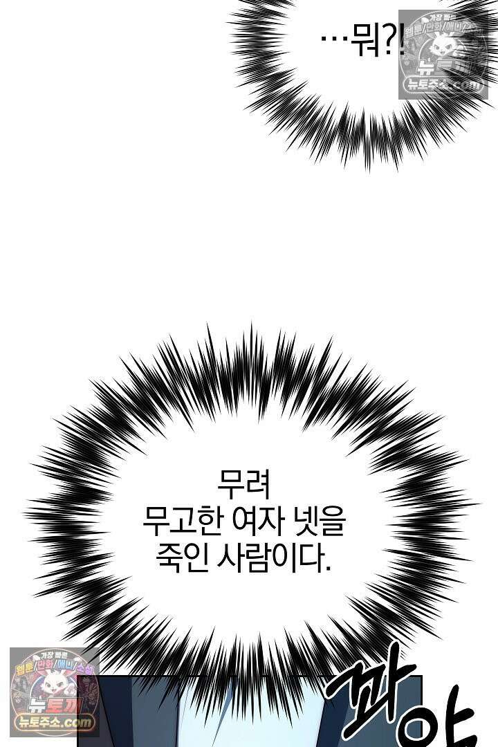 괴물 황자를 길들여버렸다 38화 29
