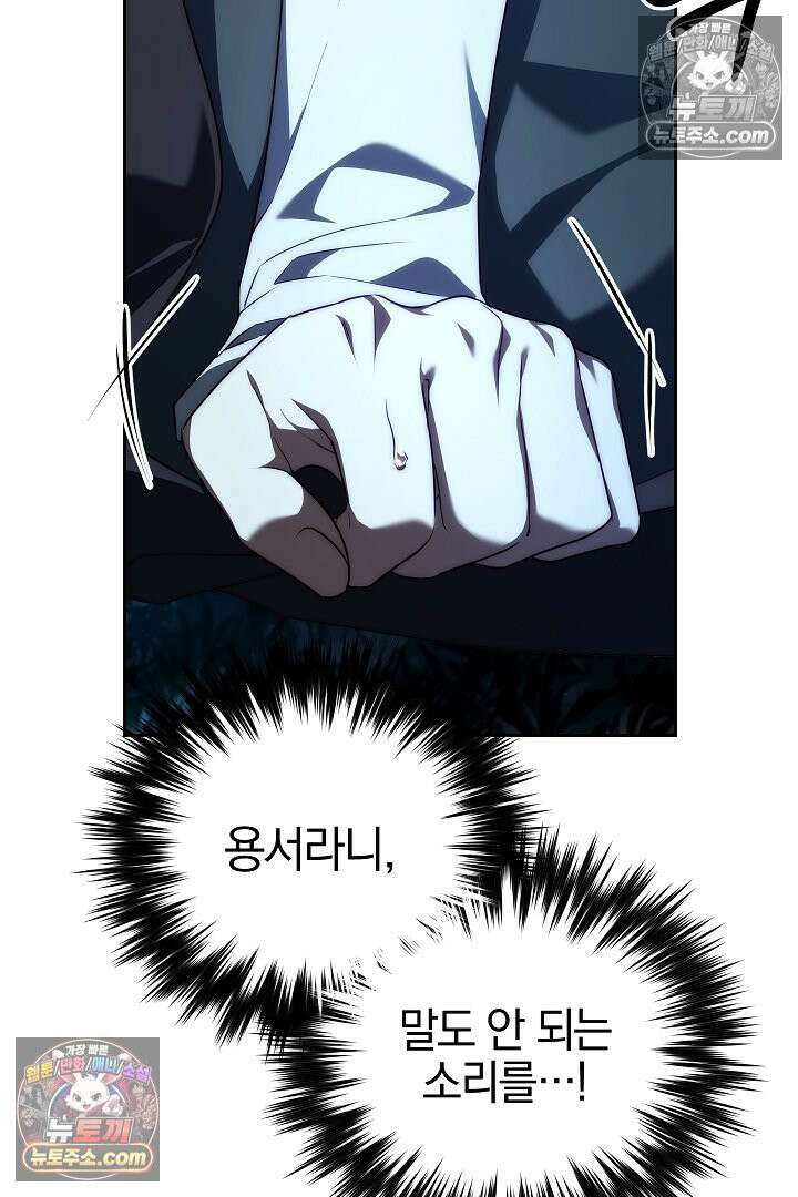 괴물 황자를 길들여버렸다 38화 30