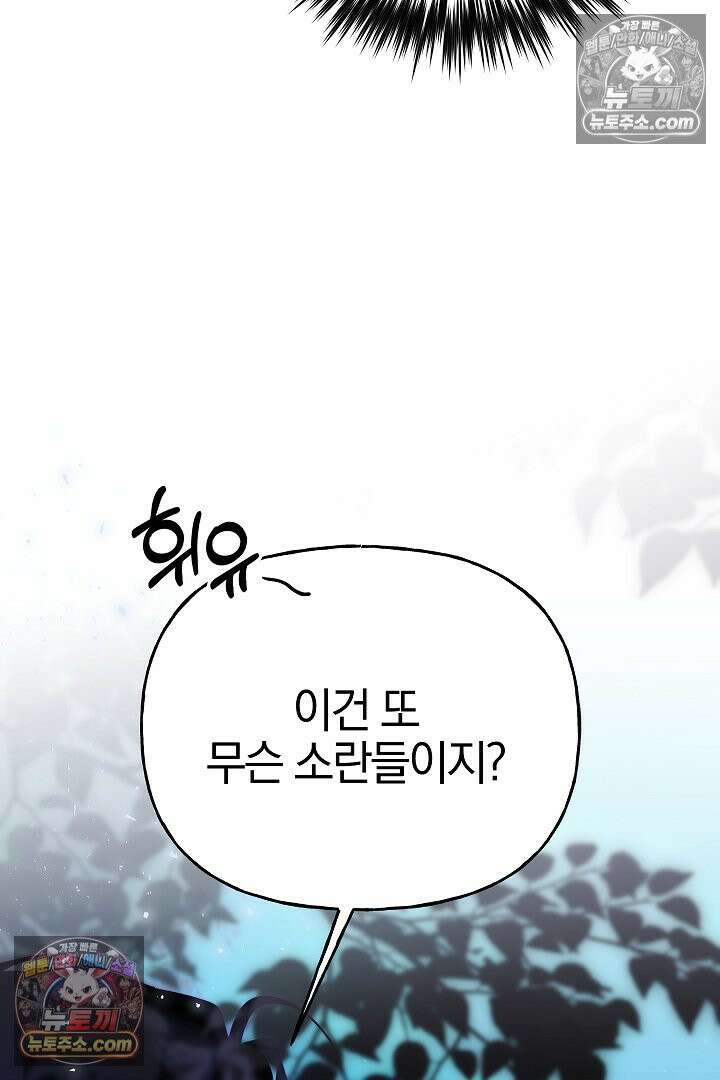 괴물 황자를 길들여버렸다 38화 31