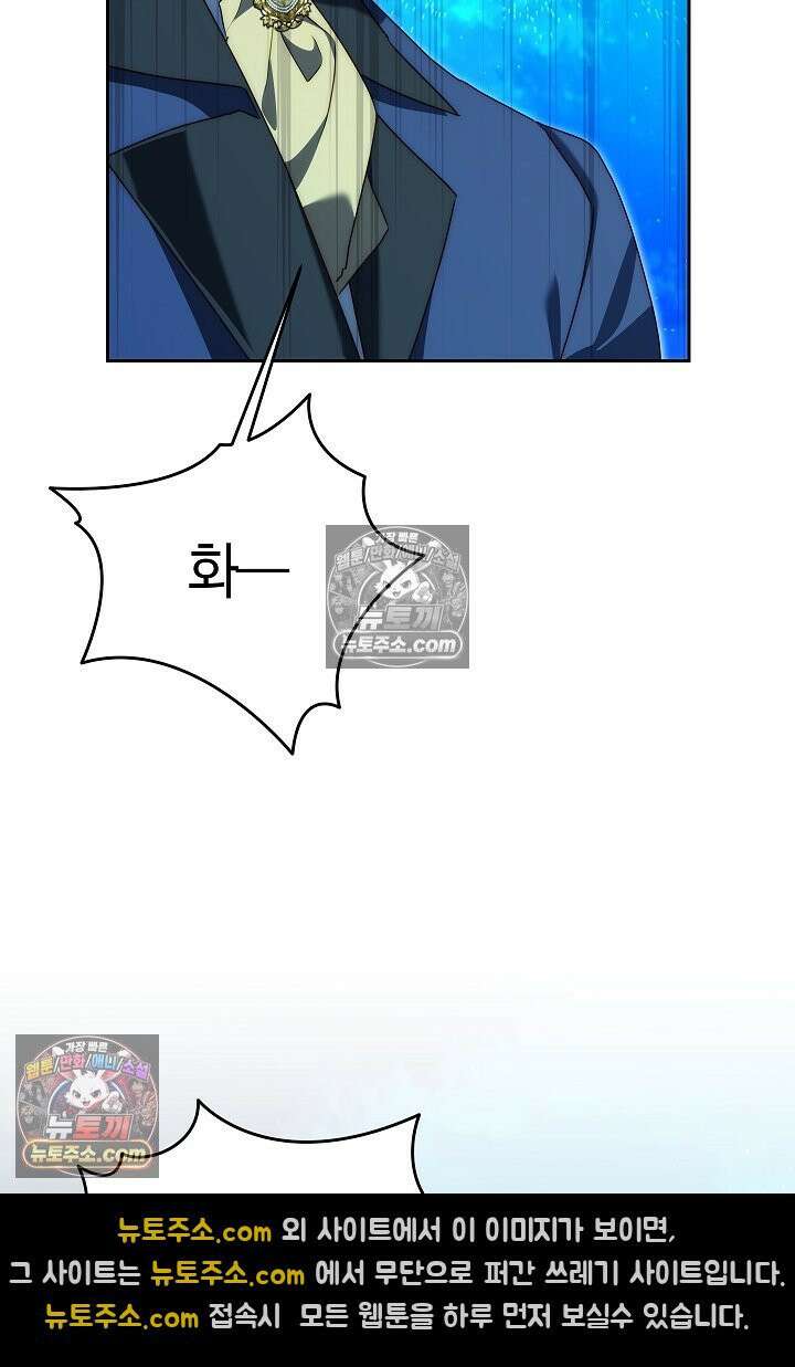 괴물 황자를 길들여버렸다 38화 34