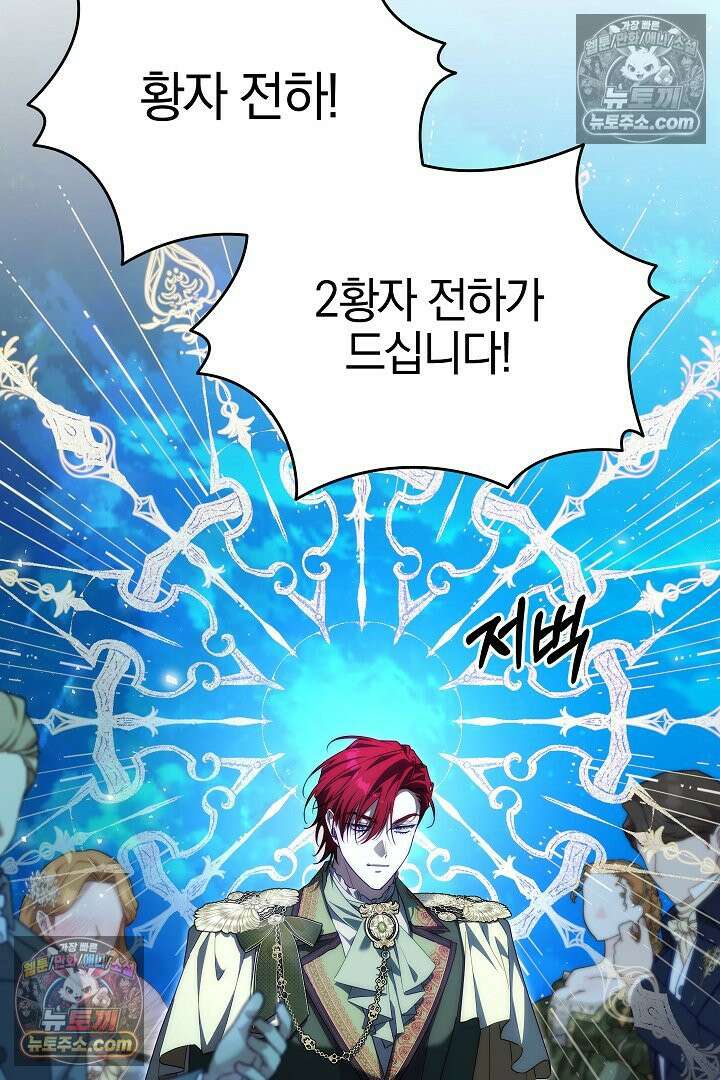 괴물 황자를 길들여버렸다 38화 35