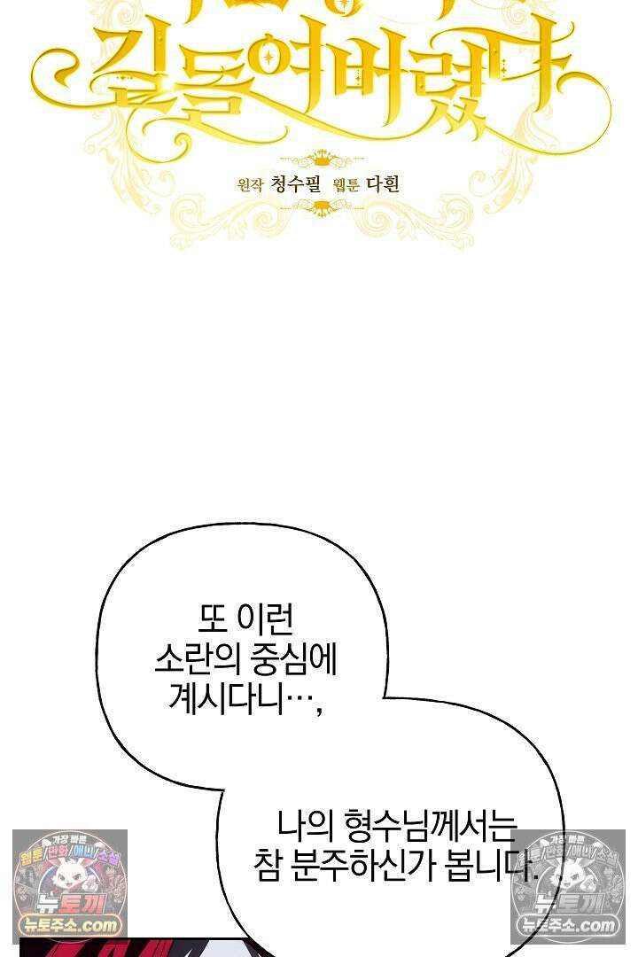 괴물 황자를 길들여버렸다 38화 38