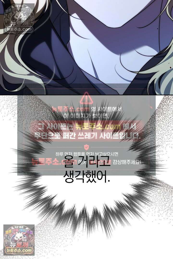 괴물 황자를 길들여버렸다 38화 41