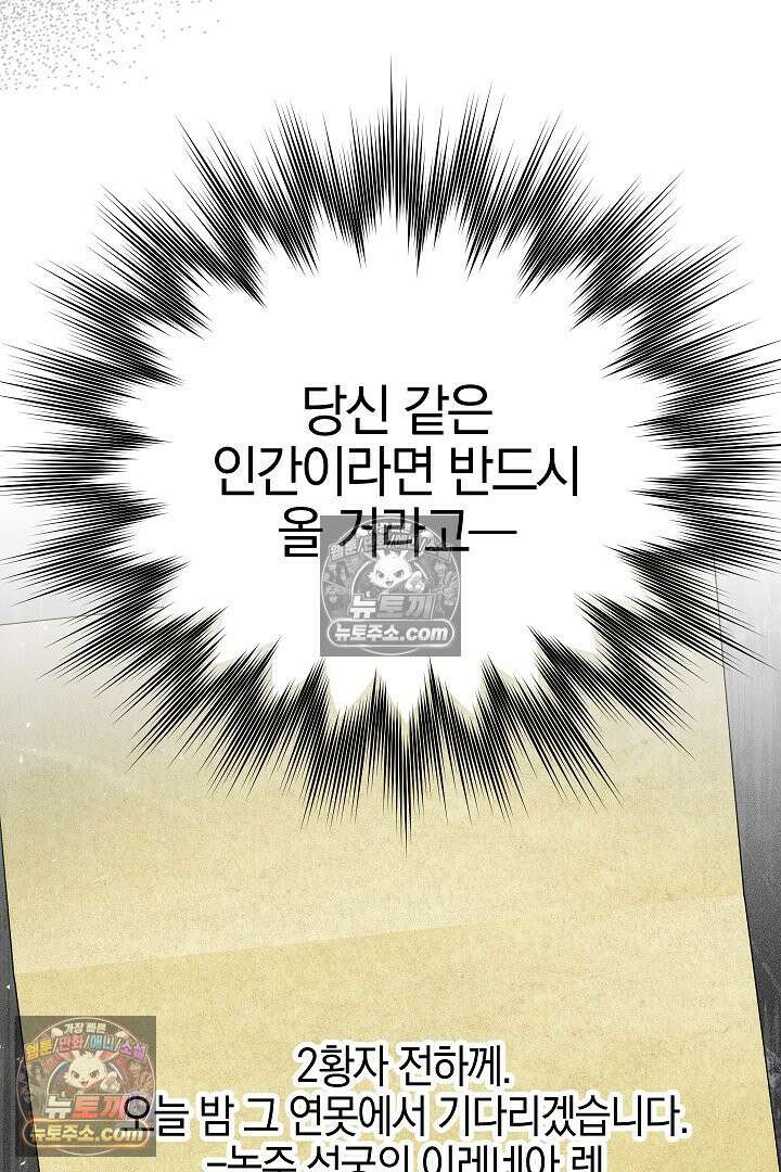 괴물 황자를 길들여버렸다 38화 42