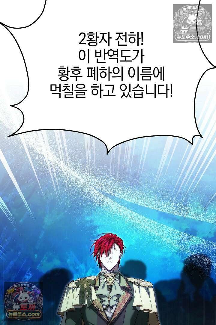 괴물 황자를 길들여버렸다 38화 45