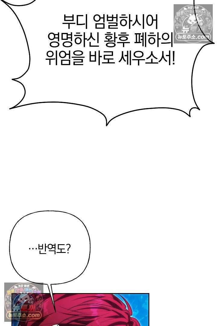 괴물 황자를 길들여버렸다 38화 47