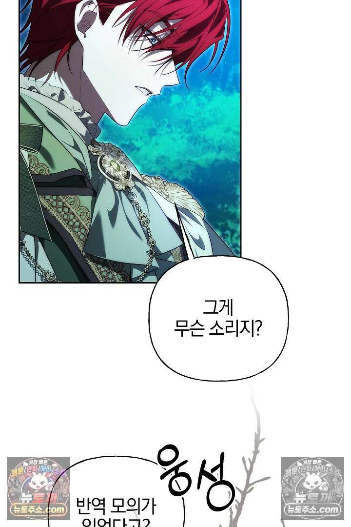 괴물 황자를 길들여버렸다 38화 48
