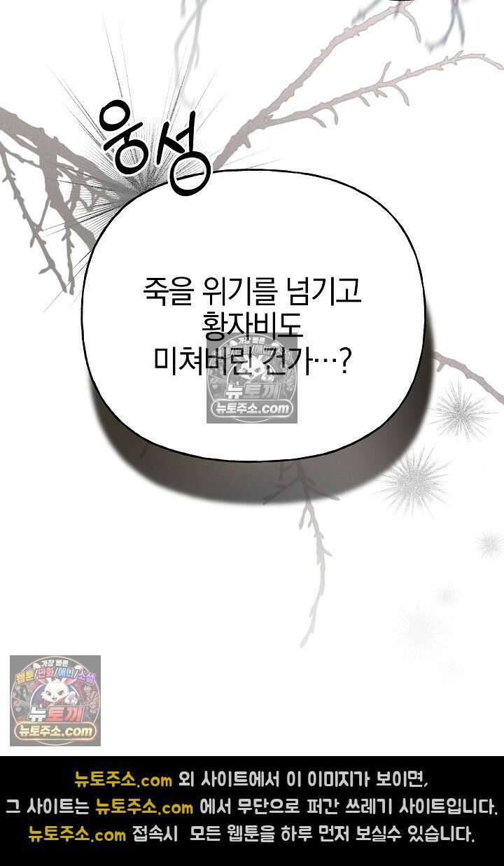 괴물 황자를 길들여버렸다 38화 50
