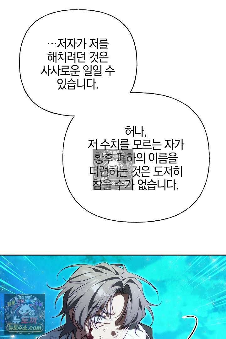 괴물 황자를 길들여버렸다 38화 51