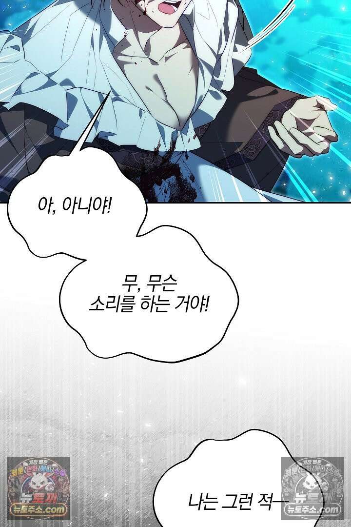 괴물 황자를 길들여버렸다 38화 52