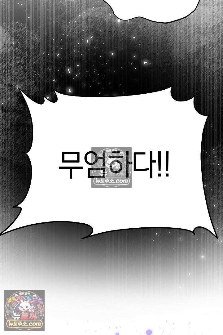 괴물 황자를 길들여버렸다 38화 53