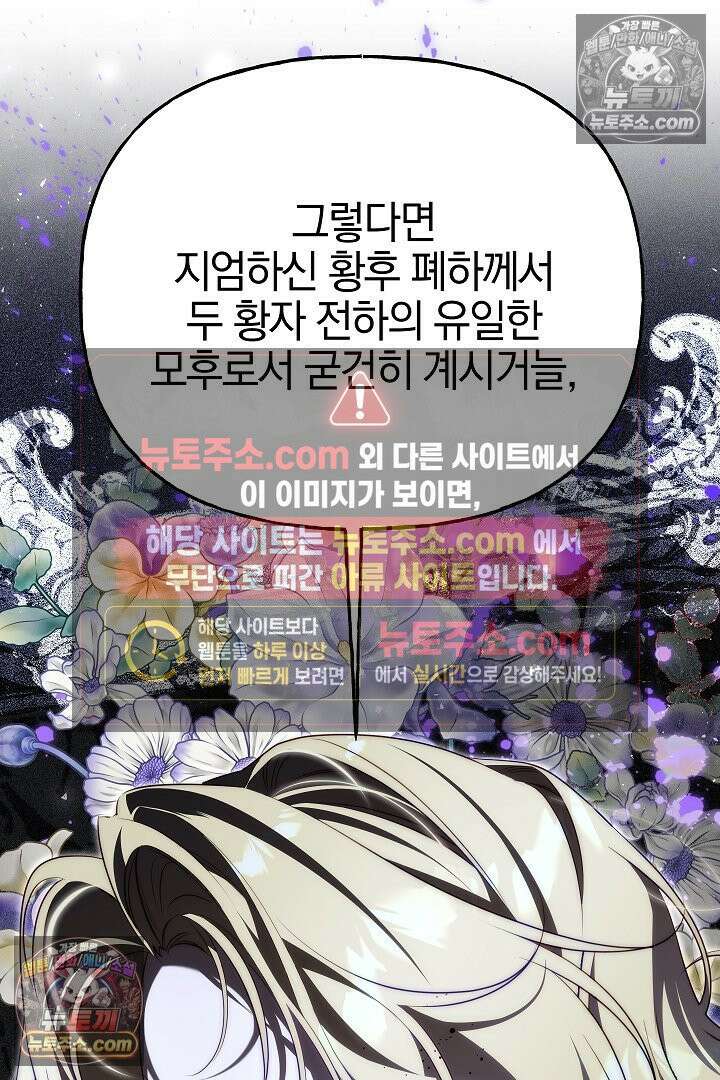 괴물 황자를 길들여버렸다 38화 54