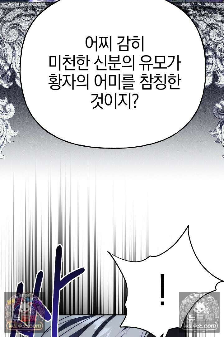 괴물 황자를 길들여버렸다 38화 56