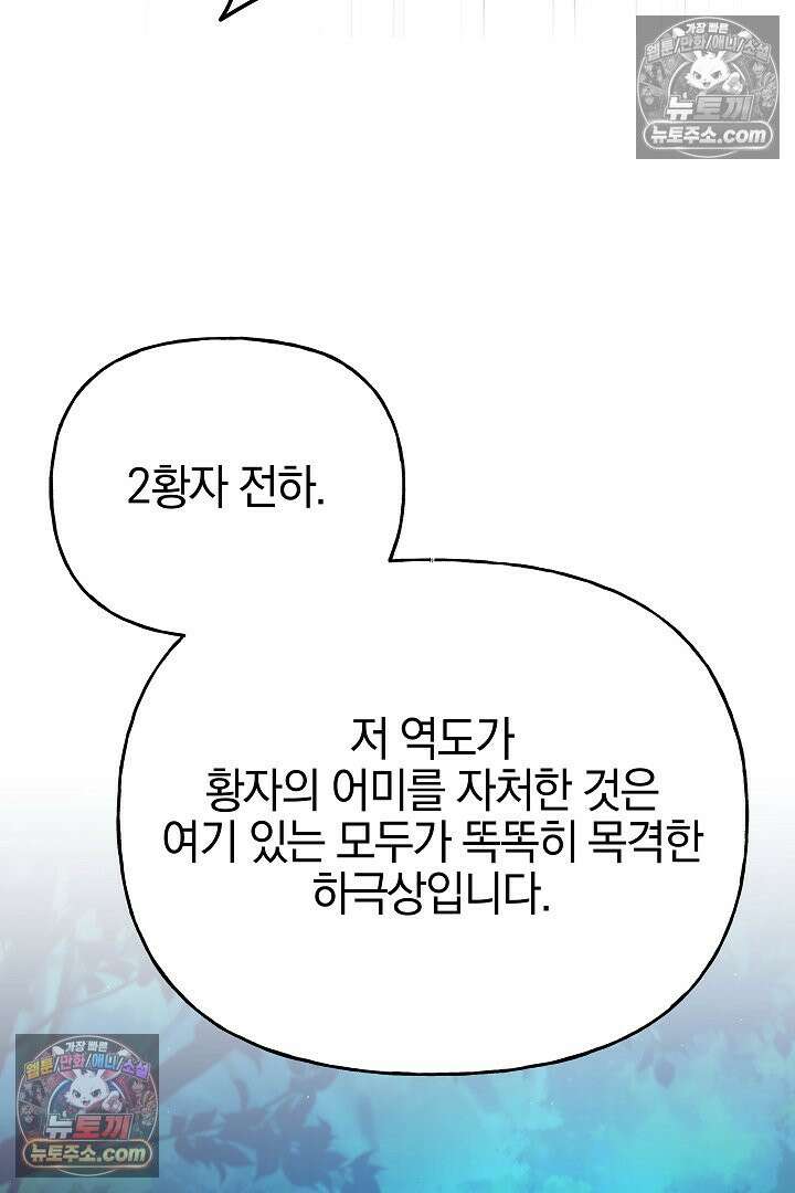 괴물 황자를 길들여버렸다 38화 58