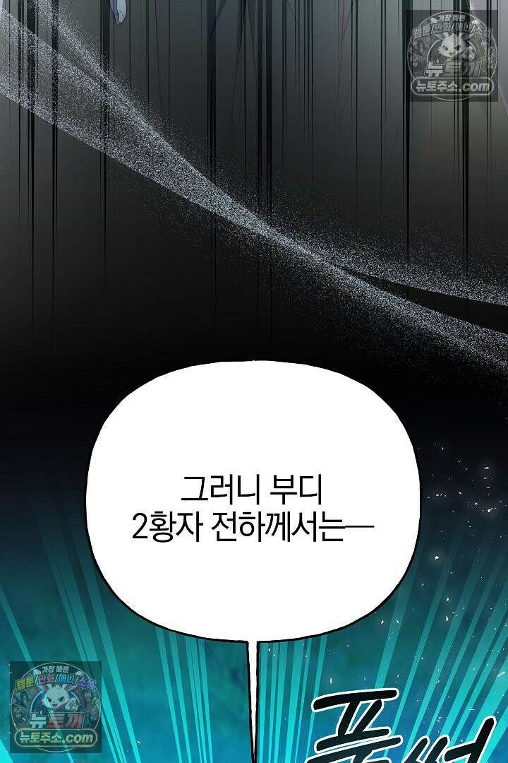 괴물 황자를 길들여버렸다 38화 60