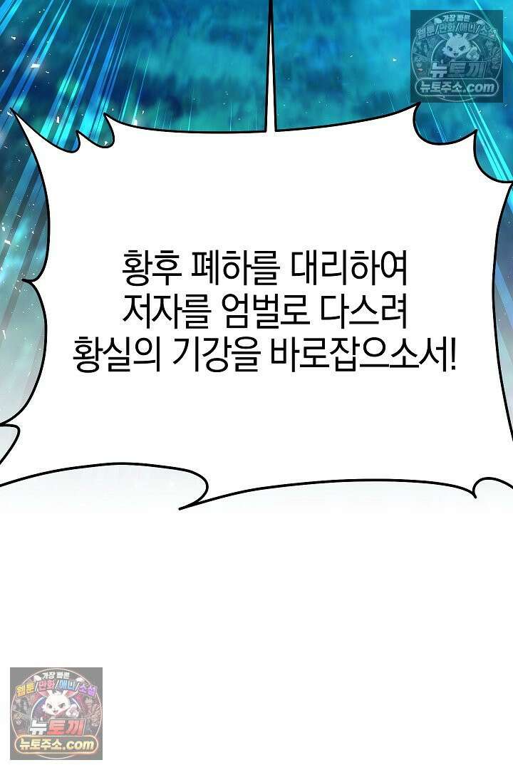 괴물 황자를 길들여버렸다 38화 62