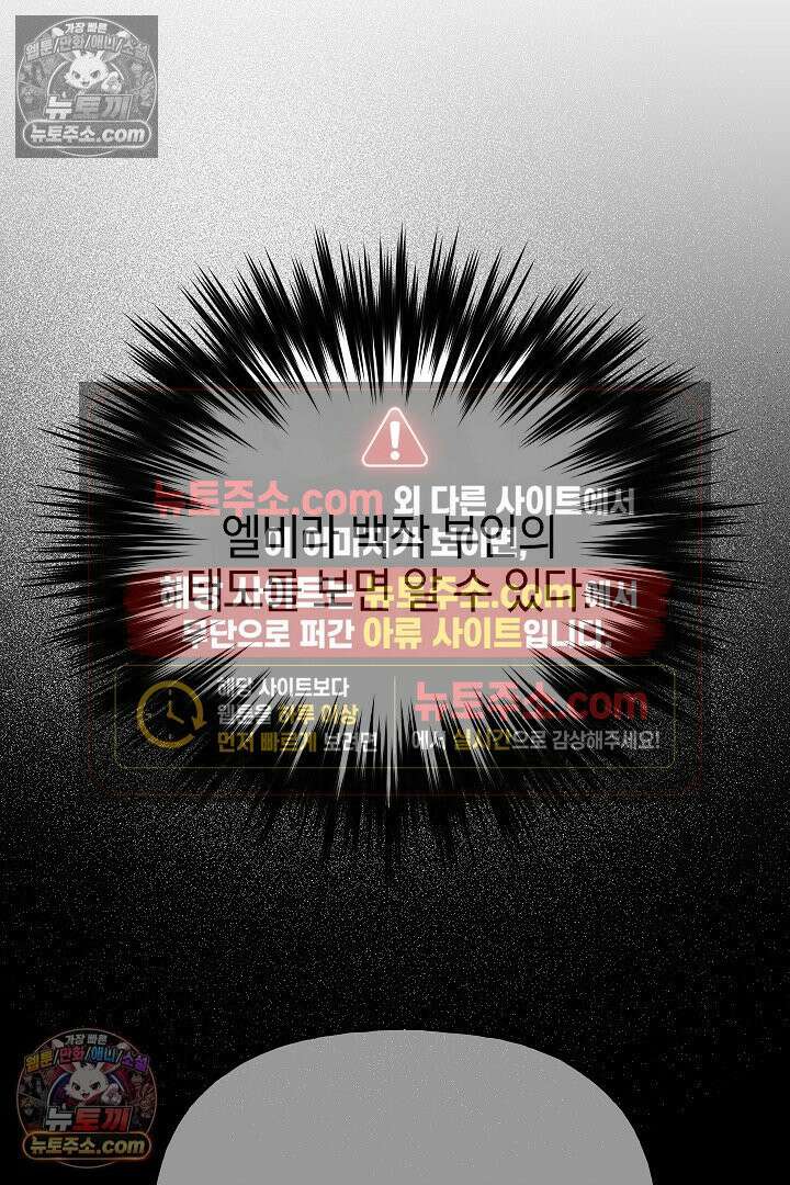 괴물 황자를 길들여버렸다 38화 64