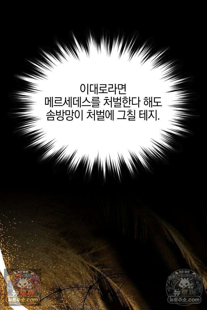 괴물 황자를 길들여버렸다 38화 66