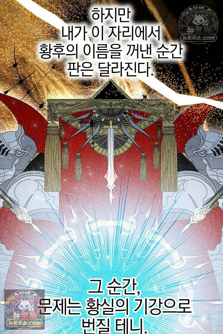괴물 황자를 길들여버렸다 38화 67