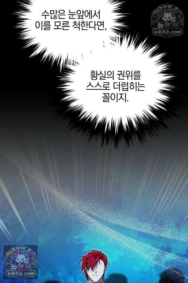괴물 황자를 길들여버렸다 38화 69