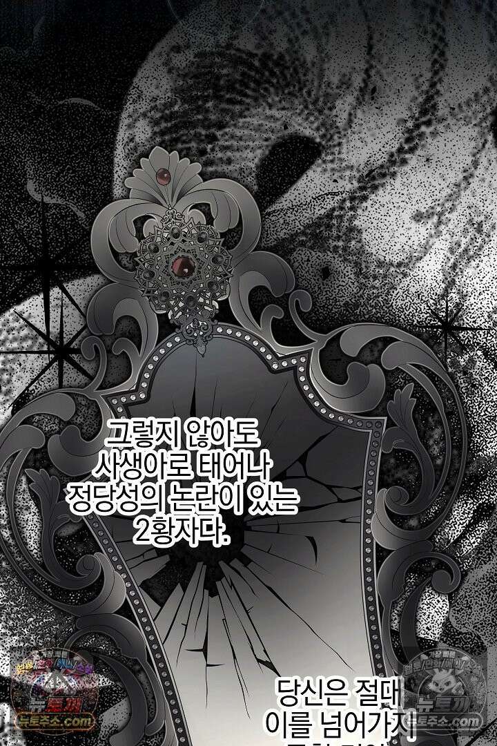 괴물 황자를 길들여버렸다 38화 71