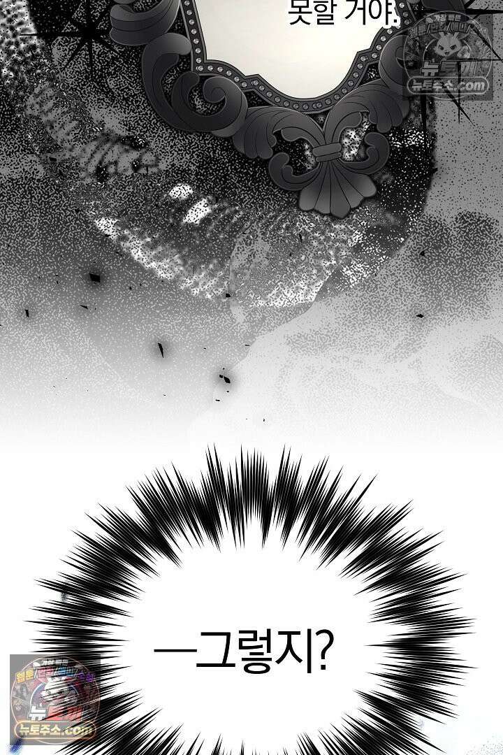 괴물 황자를 길들여버렸다 38화 72