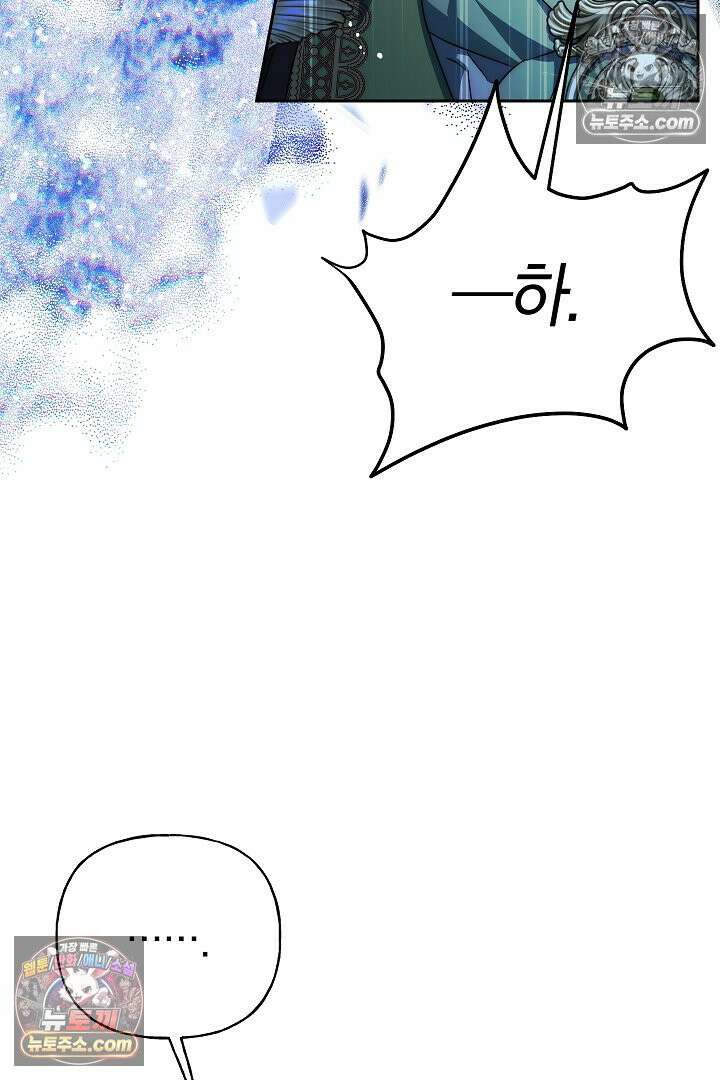 괴물 황자를 길들여버렸다 38화 74
