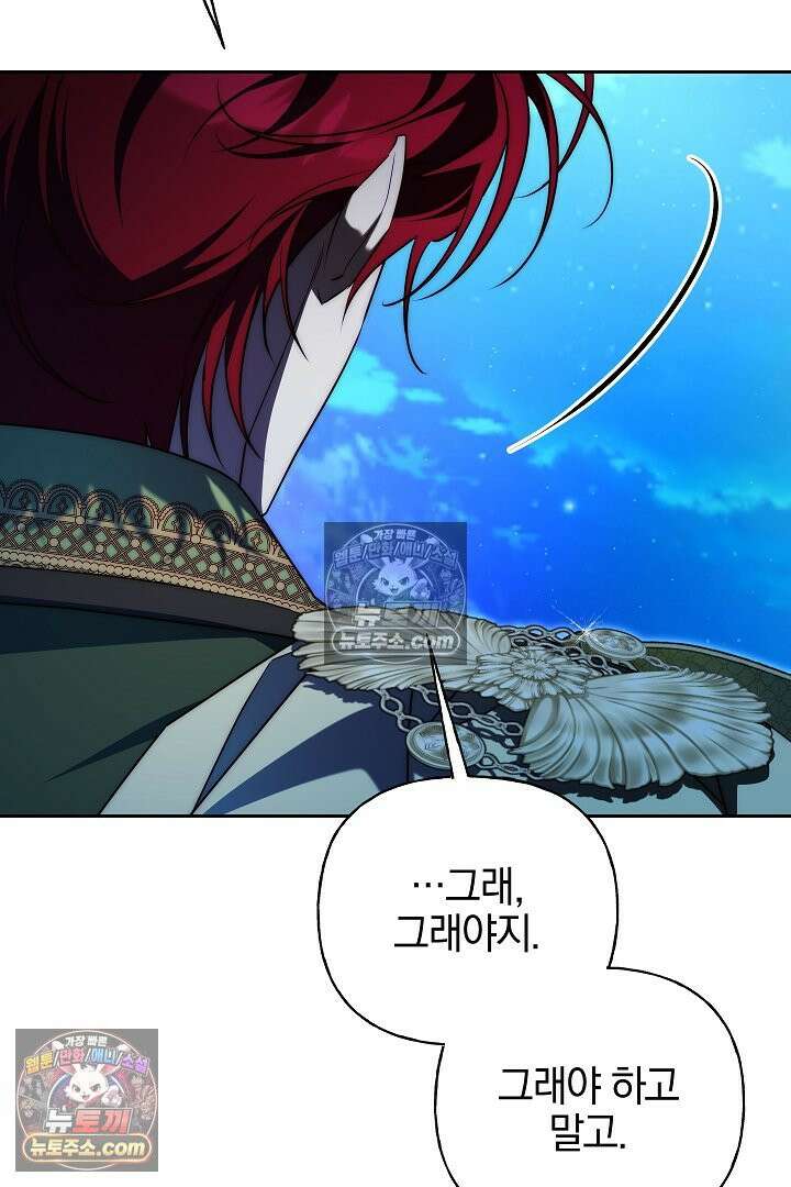괴물 황자를 길들여버렸다 38화 75