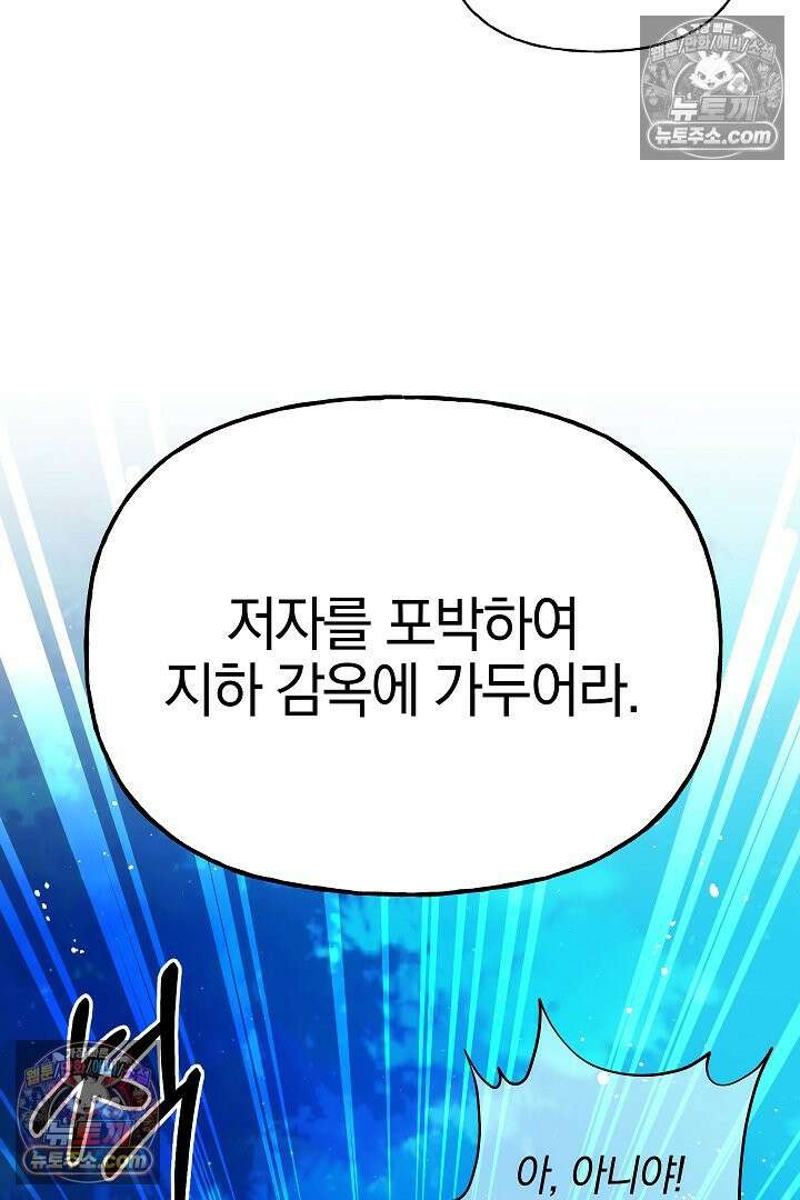 괴물 황자를 길들여버렸다 38화 76