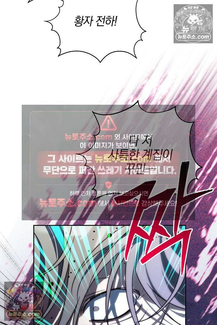 괴물 황자를 길들여버렸다 38화 78