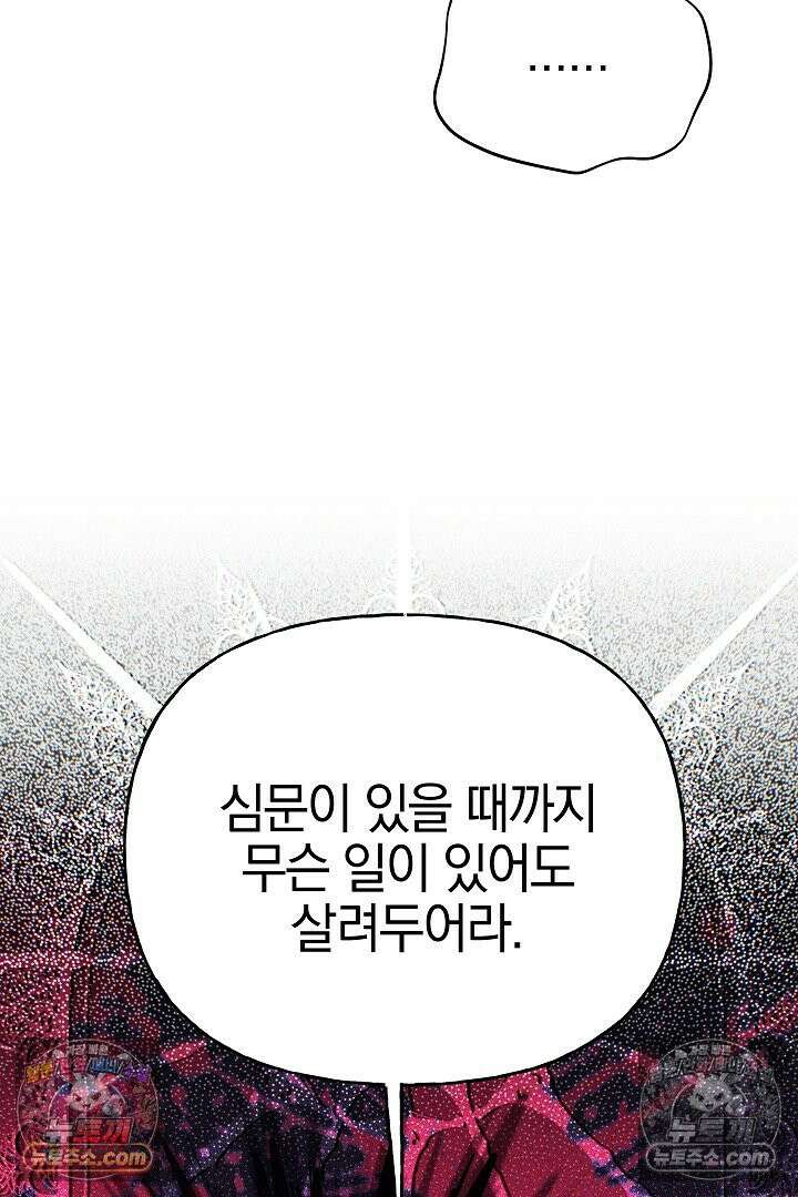괴물 황자를 길들여버렸다 38화 81