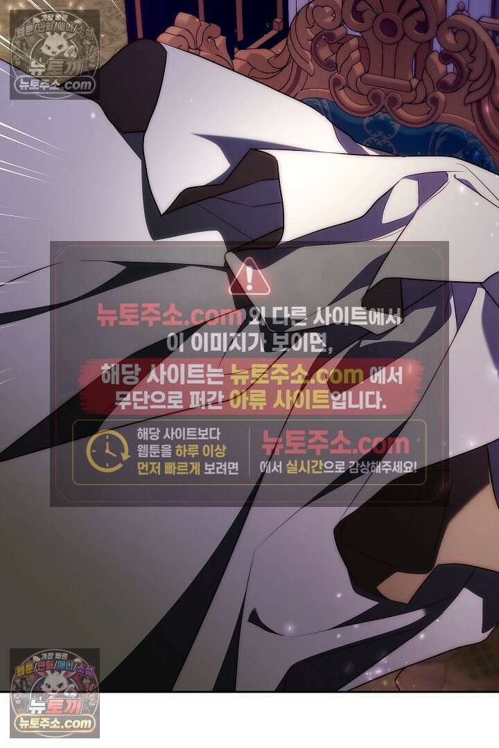 괴물 황자를 길들여버렸다 38화 86