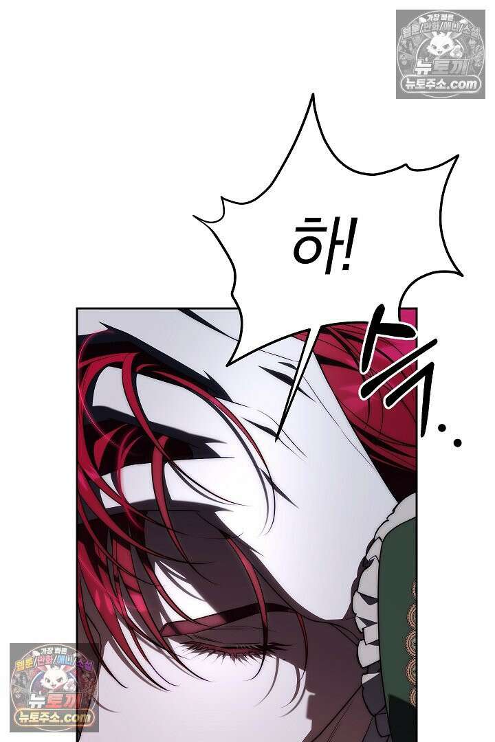 괴물 황자를 길들여버렸다 38화 87