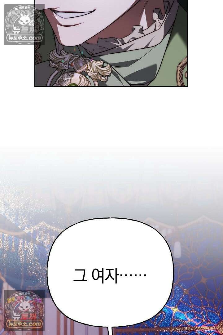 괴물 황자를 길들여버렸다 38화 88