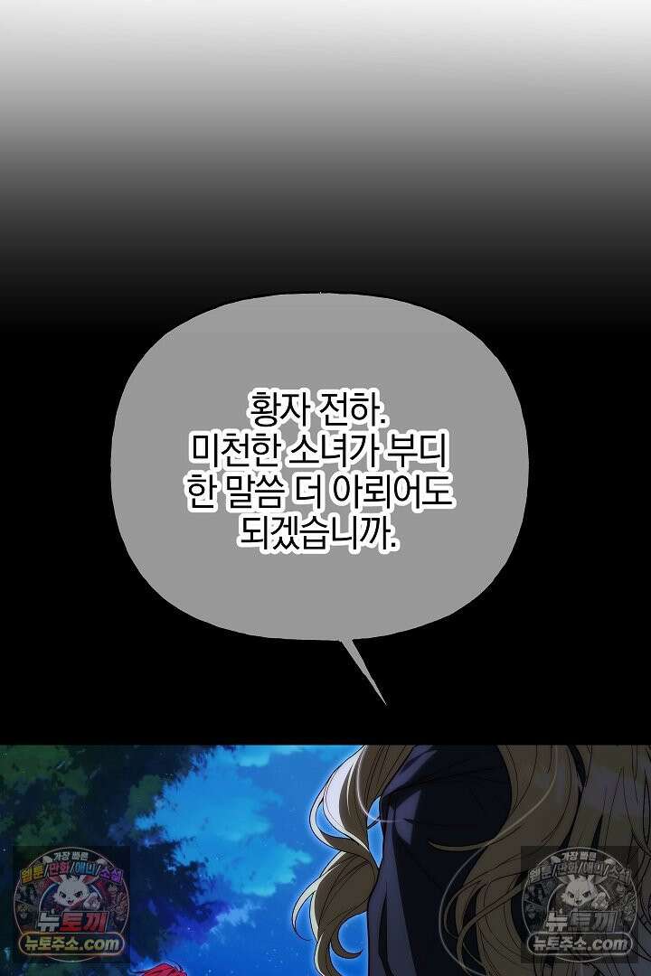 괴물 황자를 길들여버렸다 38화 91