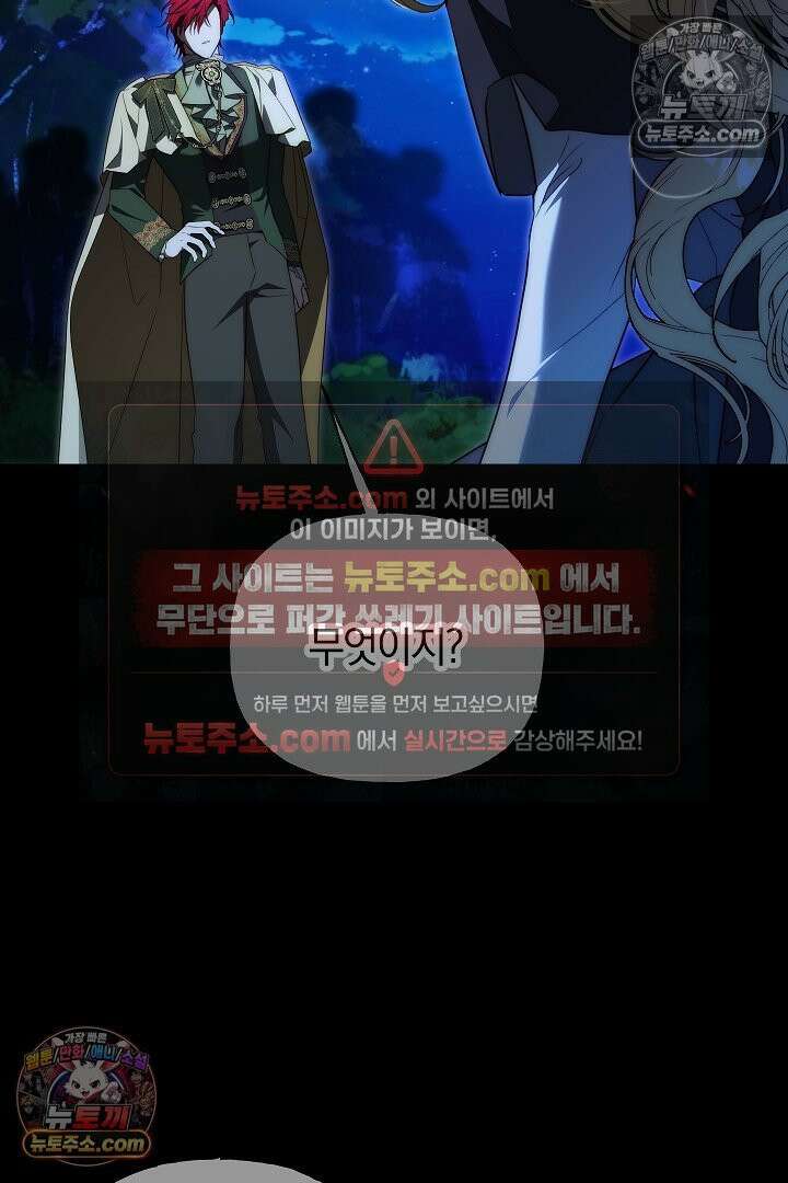 괴물 황자를 길들여버렸다 38화 92
