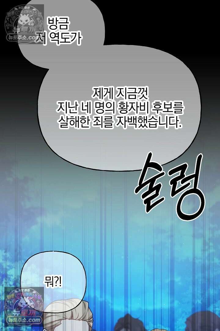 괴물 황자를 길들여버렸다 38화 93