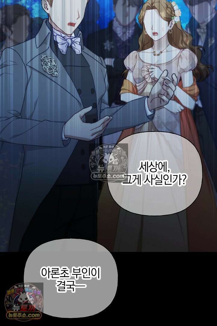 괴물 황자를 길들여버렸다 38화 94