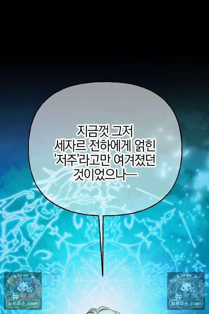 괴물 황자를 길들여버렸다 38화 95