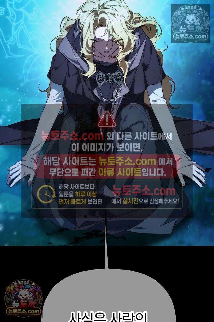 괴물 황자를 길들여버렸다 38화 96