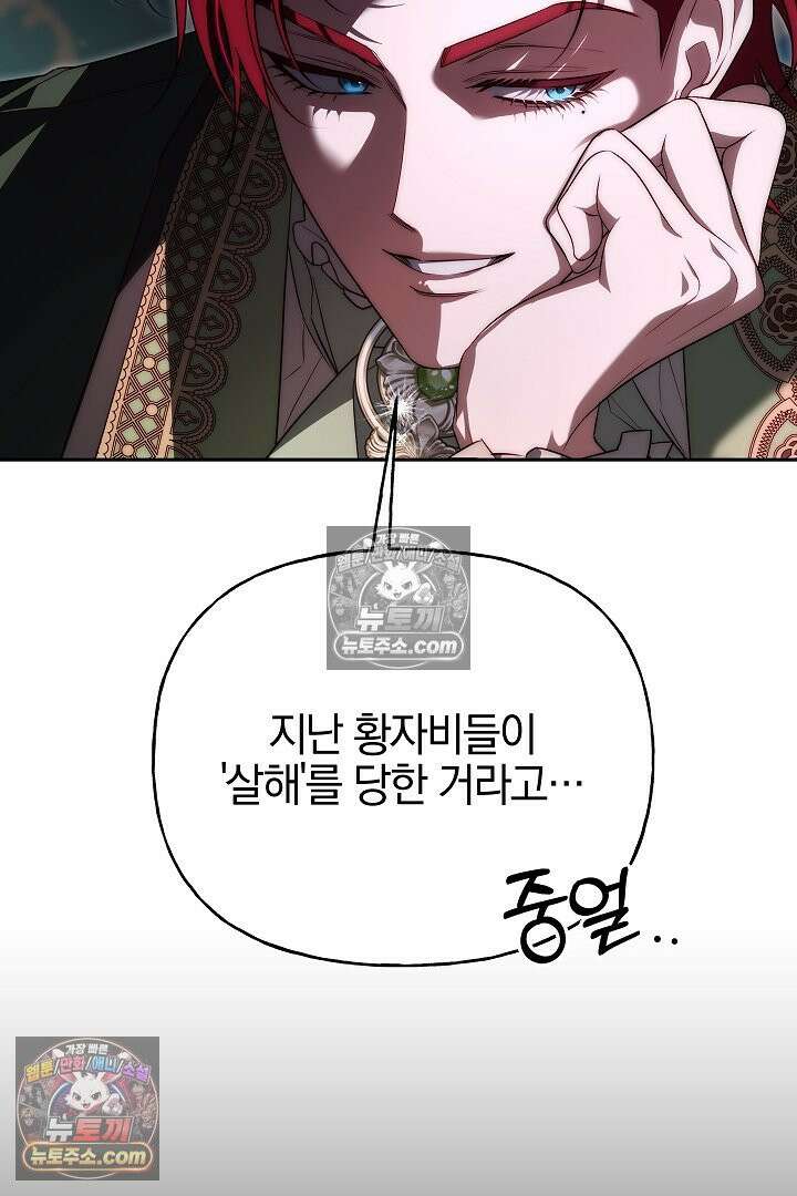 괴물 황자를 길들여버렸다 38화 98