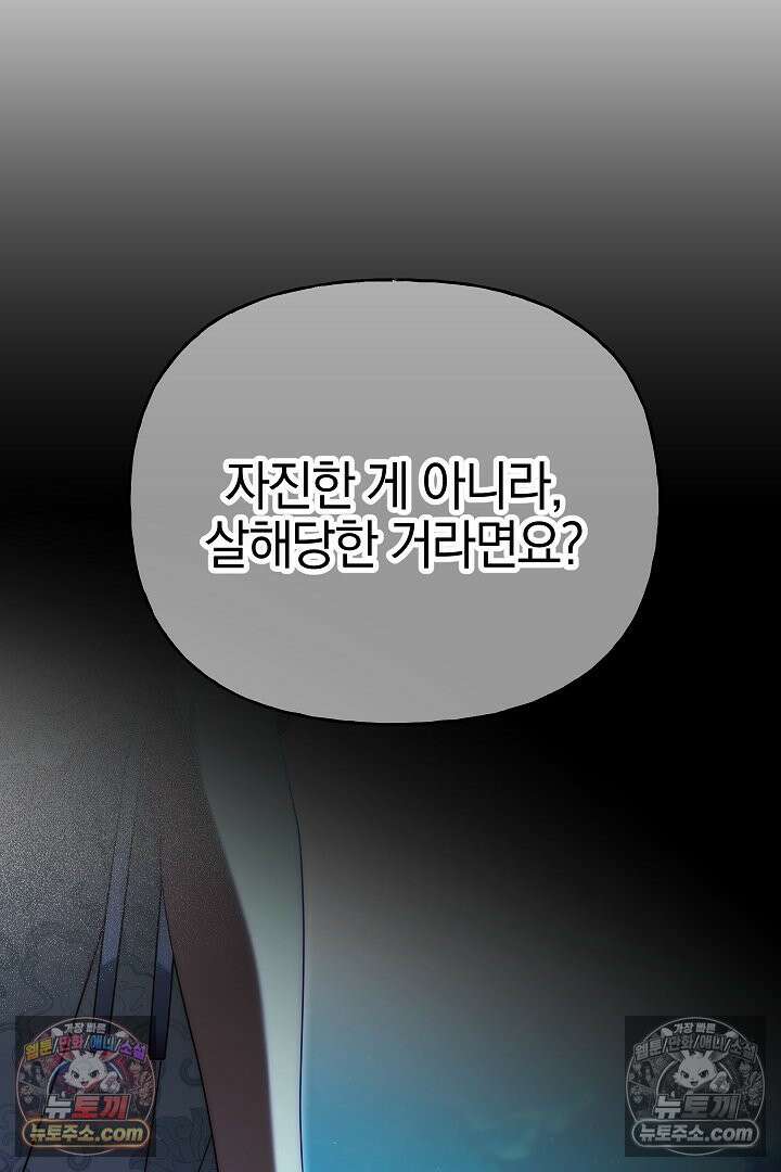 괴물 황자를 길들여버렸다 38화 99