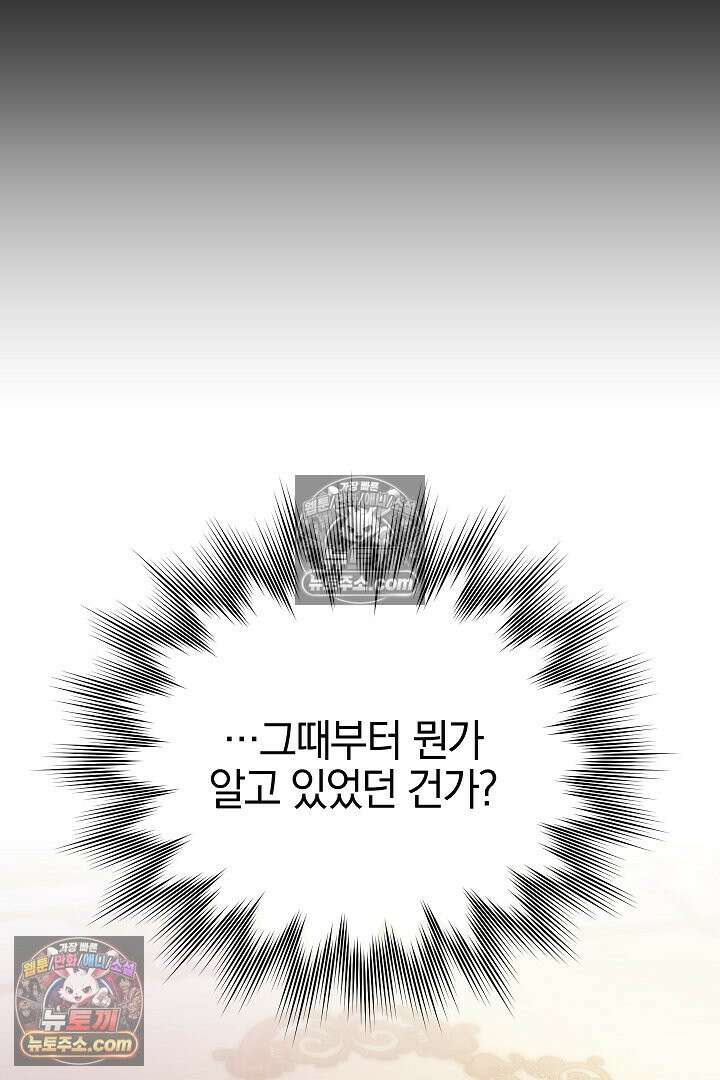괴물 황자를 길들여버렸다 38화 101